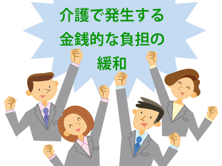 民間介護保険（みんかんかいごほけん）とは？