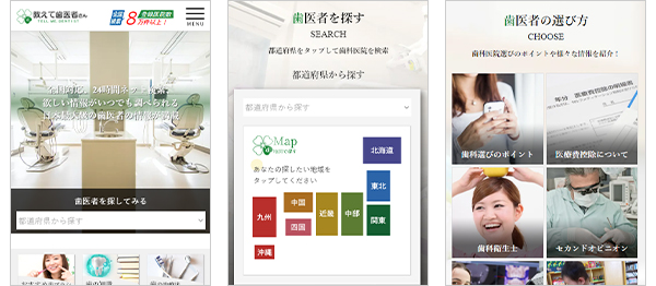 教えて歯医者さんスマホポータルサイト