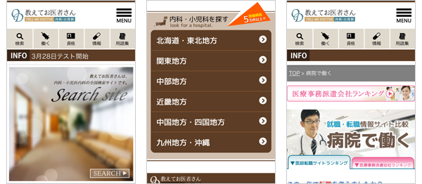 教えて内科さんスマホポータルサイト